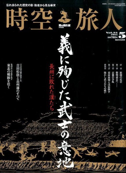 時空旅人 2015年5月号 (発売日2015年03月26日) 表紙