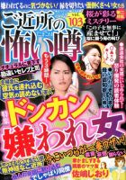 ご近所の怖い噂 2015年5月号 (発売日2015年03月28日) 表紙