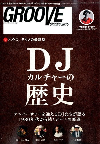 DJクラブカルチャー雑誌　GROOVE GROOVE（グルーヴ） 2015年5月号 (発売日2015年03月28日) | 雑誌