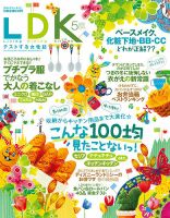 LDK（エル・ディー・ケー） 2015年5月号 表紙