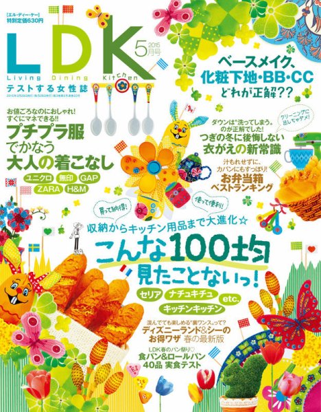 LDK（エル・ディー・ケー） 2015年5月号 (発売日2015年03月28日) 表紙