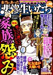 増刊 本当にあった女の人生ドラマ 2015年5月号 (発売日2015年03月24日) 表紙