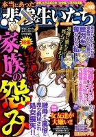 増刊 本当にあった女の人生ドラマ 2015年5月号 (発売日2015年03月24日) 表紙