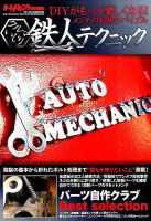 カーメンテナンス　オートメカニック　臨時増刊 バックナンバー 増刊 オートメカニックのバックナンバー | 雑誌/定期購読の予約