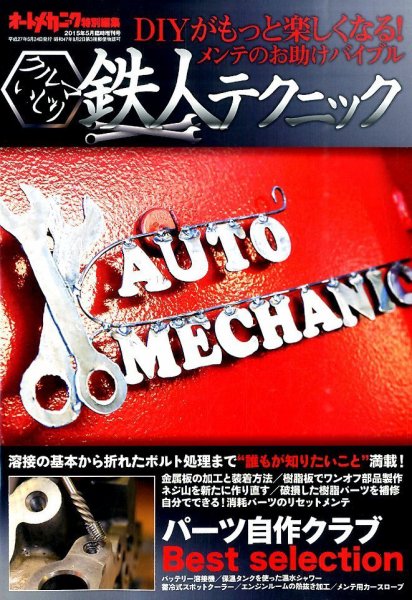増刊 オートメカニック 2015年5月号 (発売日2015年03月24日) 表紙