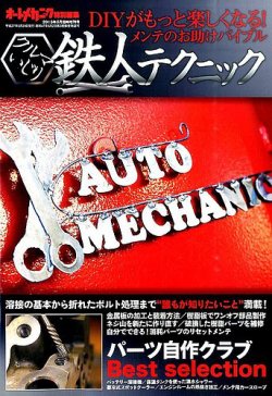 増刊 オートメカニック 2015年5月号 (発売日2015年03月24日) 表紙