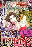 増刊 恐怖の快楽 2014年12月号 (発売日2014年11月10日) 表紙
