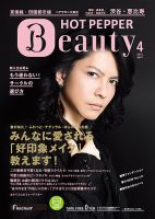 ホットペッパーBeauty 渋谷・恵比寿・原宿・表参道・六本木・自由が丘版 ４月号 (発売日2015年03月27日) 表紙