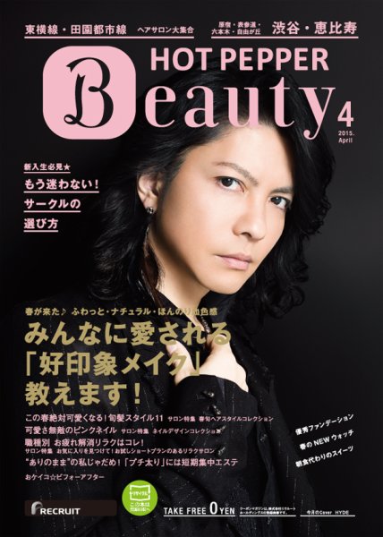 ホットペッパーBeauty 渋谷・恵比寿・原宿・表参道・六本木・自由が丘版 ４月号 (発売日2015年03月27日) 表紙