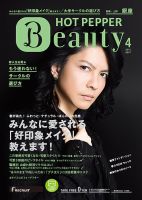 ホットペッパーBeauty 銀座・新橋・上野版 ４月号 (発売日2015年03月27日) 表紙