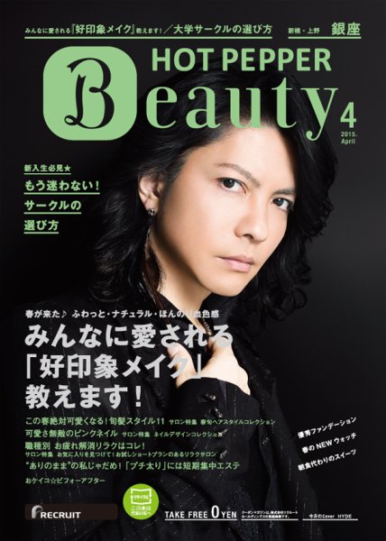 ホットペッパーBeauty 銀座・新橋・上野版 ４月号 (発売日2015年03月27日) 表紙