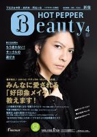 ホットペッパーBeauty 新宿・高田馬場・中野・下北沢版 ４月号 (発売日2015年03月27日) 表紙