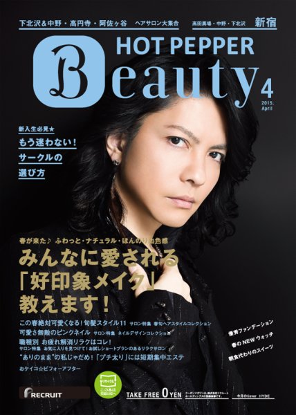 ホットペッパーBeauty 新宿・高田馬場・中野・下北沢版 ４月号 (発売日2015年03月27日) 表紙