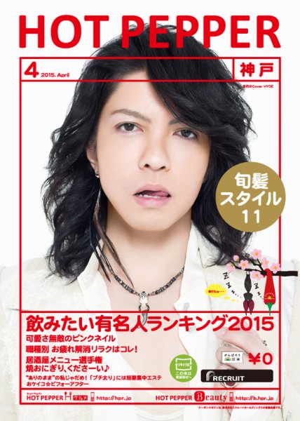 ホットペッパー神戸版 ４月号 (発売日2015年03月27日) 表紙