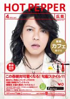 ホットペッパー広島版 ４月号 (発売日2015年03月27日) 表紙
