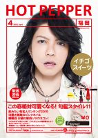 ホットペッパー福岡版 ４月号 (発売日2015年03月27日) 表紙