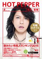 ホットペッパー茨木・高槻版 ４月号 (発売日2015年03月27日) 表紙