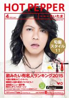 ホットペッパーさいたま版 ４月号 (発売日2015年03月27日) 表紙