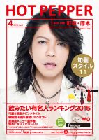 ホットペッパー町田・厚木版 ４月号 (発売日2015年03月27日) 表紙