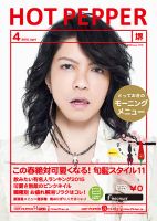 ホットペッパー堺版 ４月号 (発売日2015年03月27日) 表紙