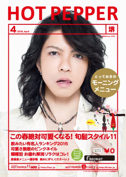 ホットペッパー堺版 ４月号 (発売日2015年03月27日) 表紙