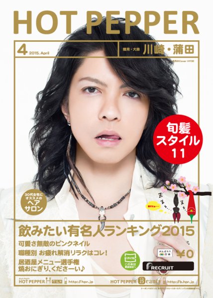 ホットペッパー川崎・蒲田版 ４月号 (発売日2015年03月27日) 表紙