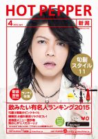 ホットペッパー新潟版 ４月号 (発売日2015年03月27日) 表紙