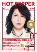 ホットペッパー岐阜版 ４月号 (発売日2015年03月27日) 表紙