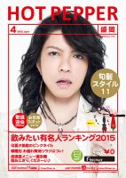 ホットペッパー盛岡版 ４月号 (発売日2015年03月27日) 表紙