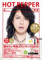 ホットペッパー長岡版 ４月号 (発売日2015年03月27日) 表紙