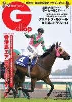 週刊Gallop（ギャロップ） 4月5日号 表紙