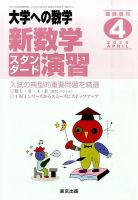 大学への数学 新日々の演習 昭和63年 大学への数学 新日日の演習 黒木正憲 山本矩一郎 本部千代 牛尾