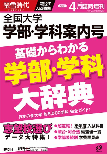 螢雪時代　臨時増刊 4月増刊 (発売日2015年03月30日) 表紙