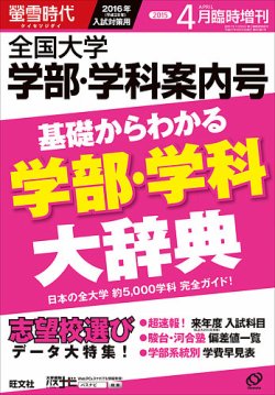 増刊 蛍雪時代 15年4月号 発売日15年03月30日 雑誌 定期購読の予約はfujisan