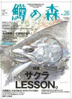 鱒の森 No.26 表紙