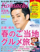 月刊新潟Komachi 2015年5月号 表紙