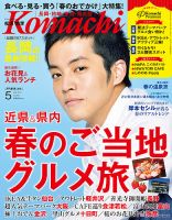 新潟Komachi　長岡･柏崎･魚沼･県央版 表紙