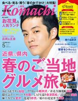 新潟Komachi　上越版 表紙