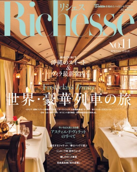 Richesse（リシェス） No.11 (発売日2015年03月28日) 表紙