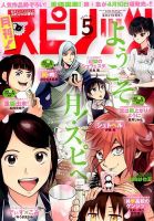 月刊！スピリッツ  2015年5/1号 (発売日2015年03月27日) 表紙