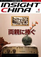 インサイトチャイナ 2015年4月号 (発売日2015年03月30日) 表紙