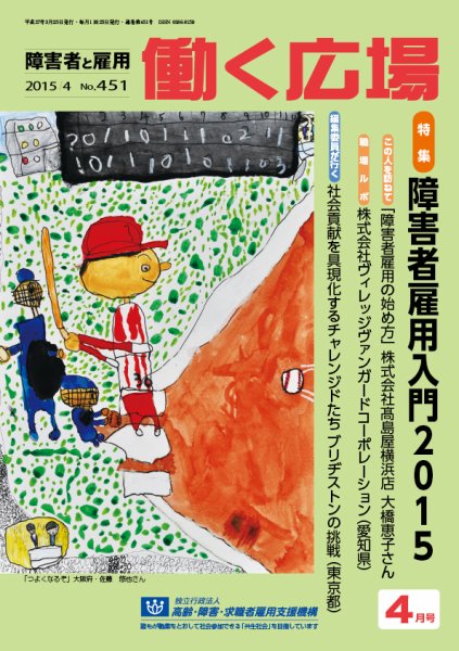 働く広場 2015年4月 (発売日2015年03月25日) 表紙