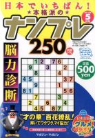 実力番付ナンプレ250問 2015年5月号 表紙