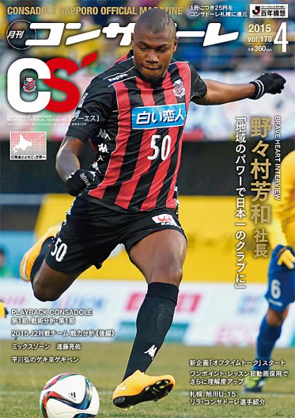 月刊コンサドーレ 2015年４月号 (発売日2015年03月25日) 表紙