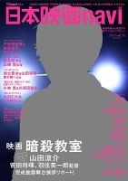 日本映画navi vol.56 表紙