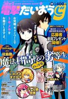 コミック電撃だいおうじ 2015年5月号 表紙