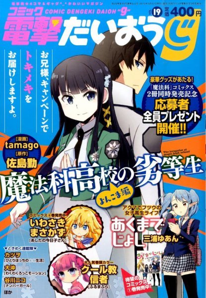 コミック電撃だいおうじ 2015年5月号 (発売日2015年03月27日) 表紙