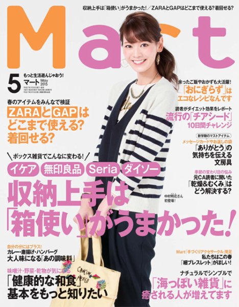 Mart バッグinサイズ 2015年5月号 (発売日2015年03月28日) 表紙