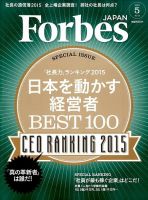 Forbes JAPAN（フォーブス ジャパン）  2015年5月号 表紙