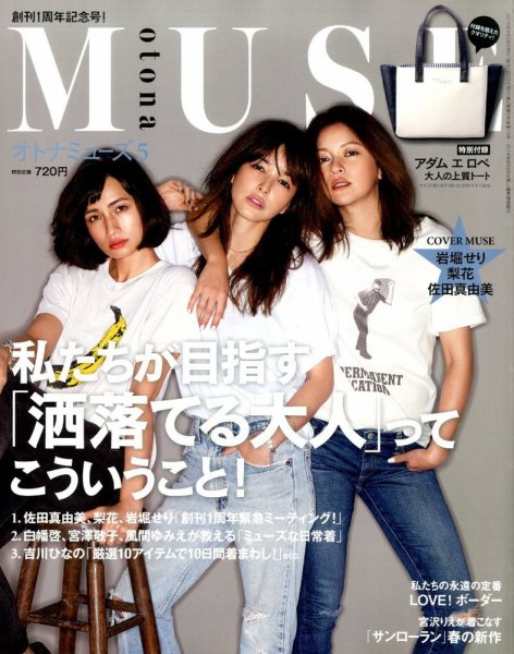 otona MUSE(オトナミューズ) 2015年5月号 (発売日2015年03月28日) 表紙